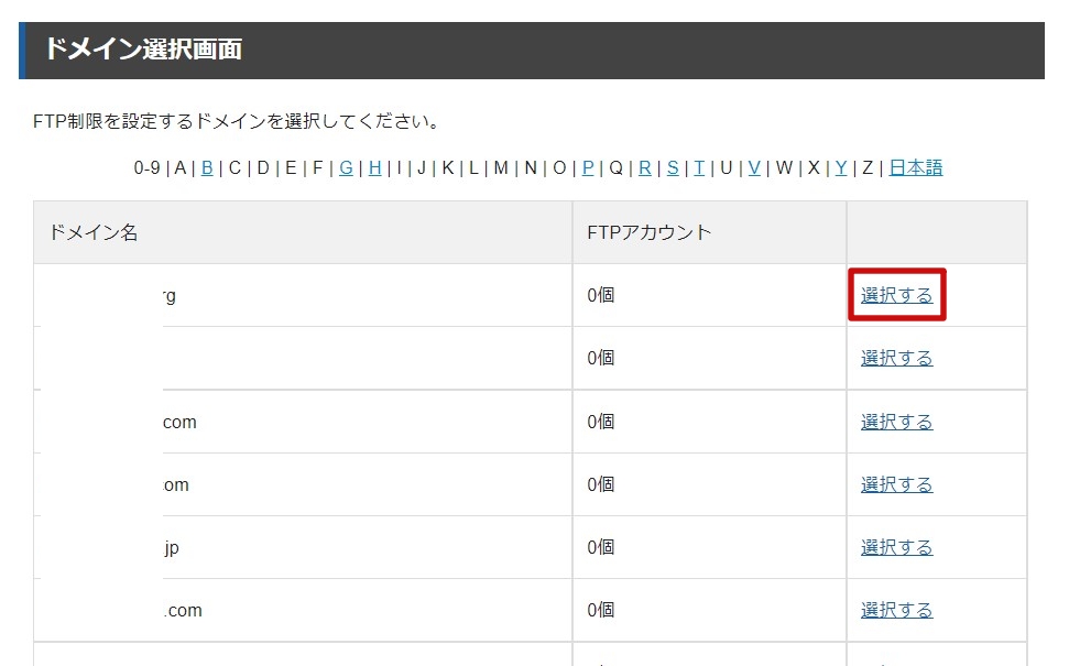 ドメイン選択