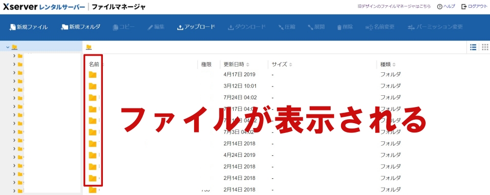 ファイルが表示される