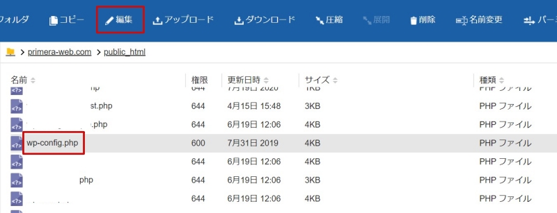 wp-config.phpを選択