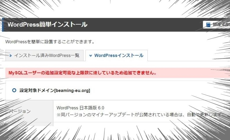 MySQLユーザーの追加設定可能な上限数に達しているため追加できません