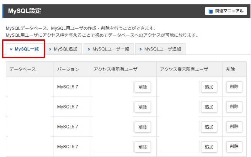 MySQL一覧