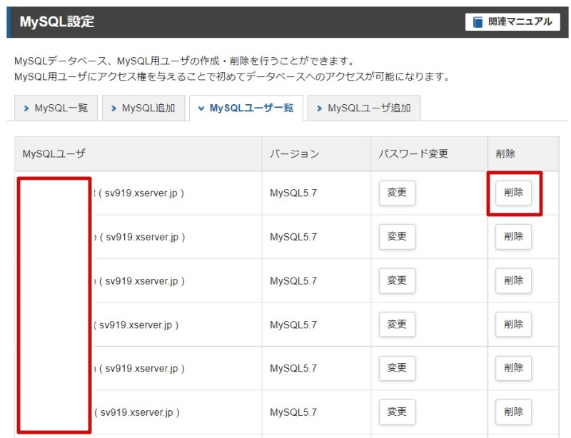 MySQLユーザを削除