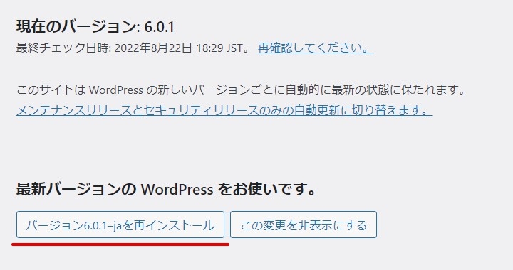 WordPress本体のアップデート