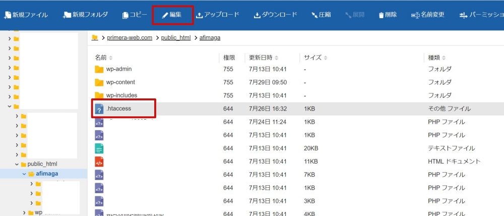 .htaccessを選択する