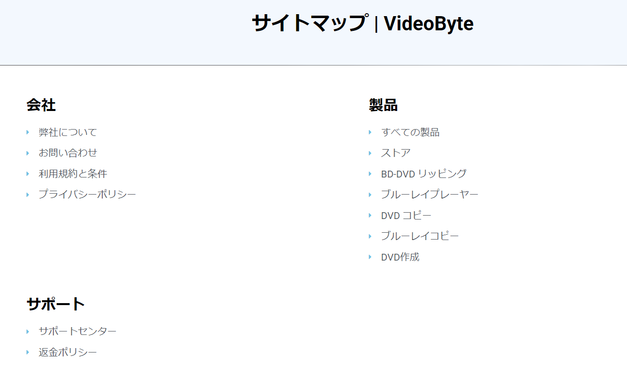 VideoByteのサイトマップ