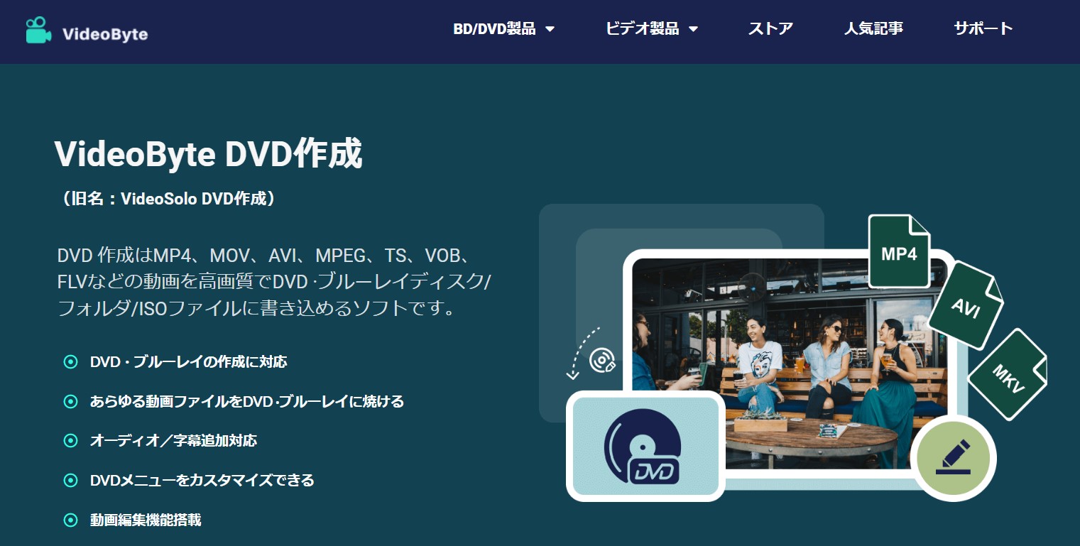 VideoByte DVD作成のトップ画面