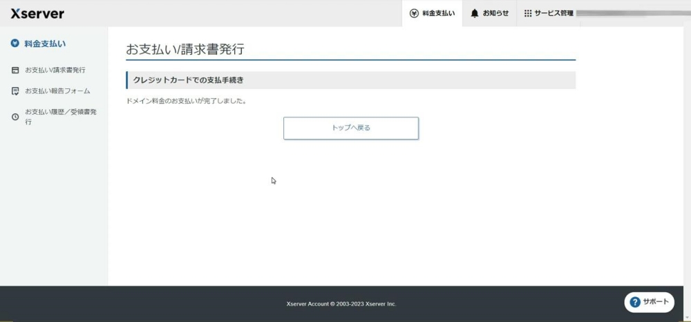 クレジットカード支払い完了