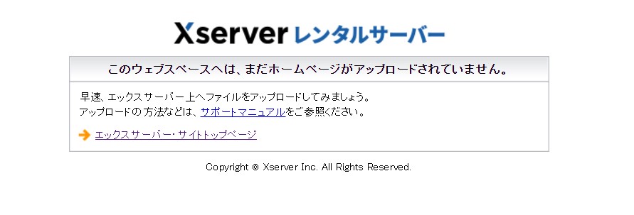 サーバーとドメインの紐付けが完了