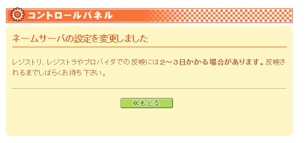 設定変更が完了