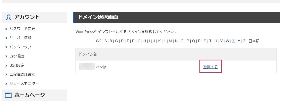 ドメインを選択