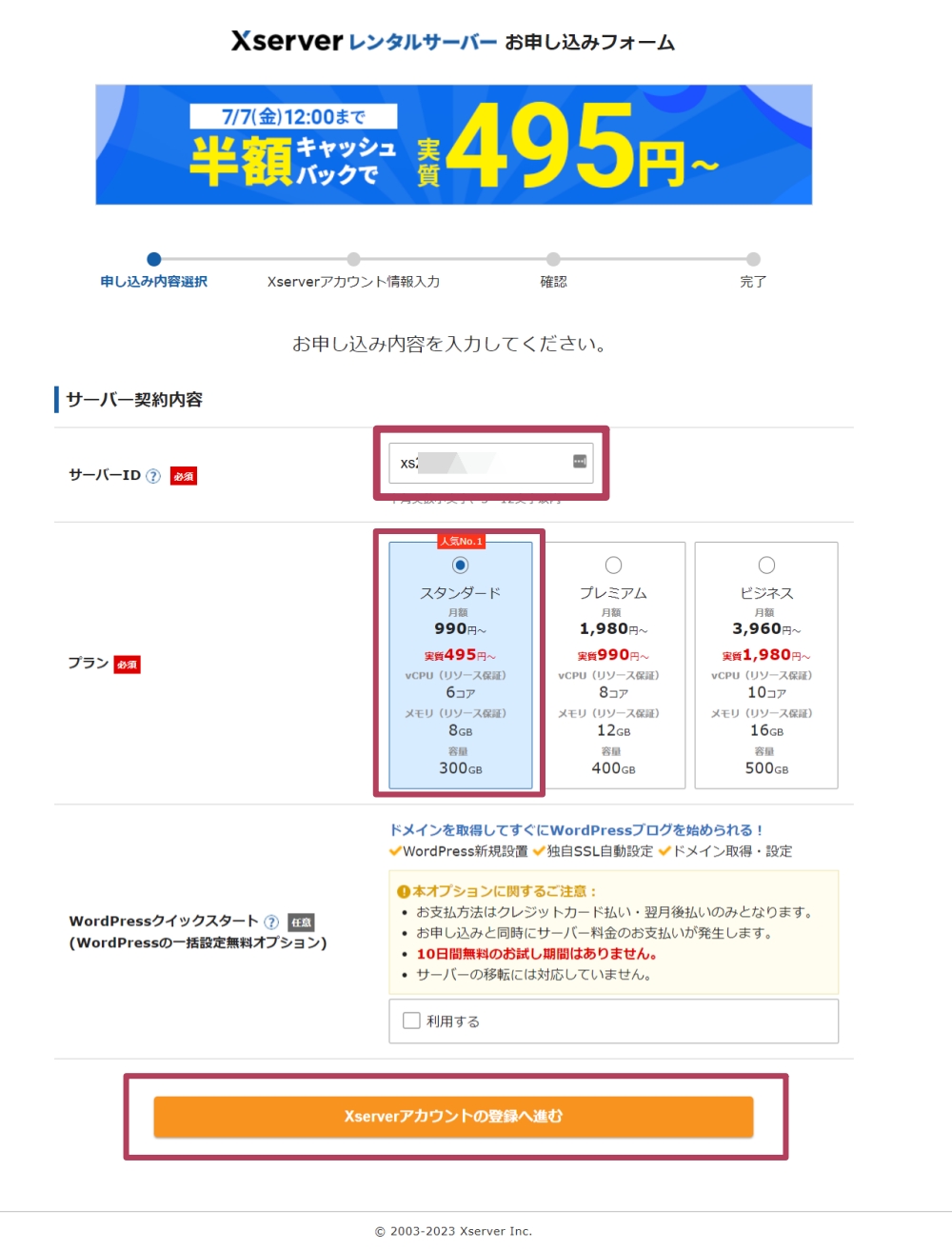 サーバー契約内容