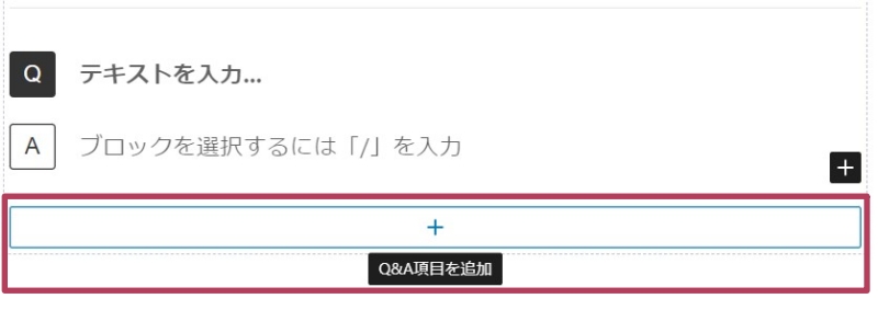 FAQの設置がカンタン