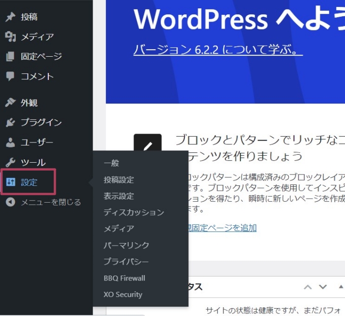 WordPressの設定