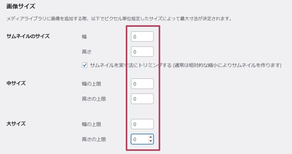 画像サイズを全て「0」にする