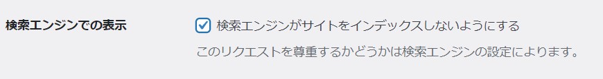 検索エンジンでの表示