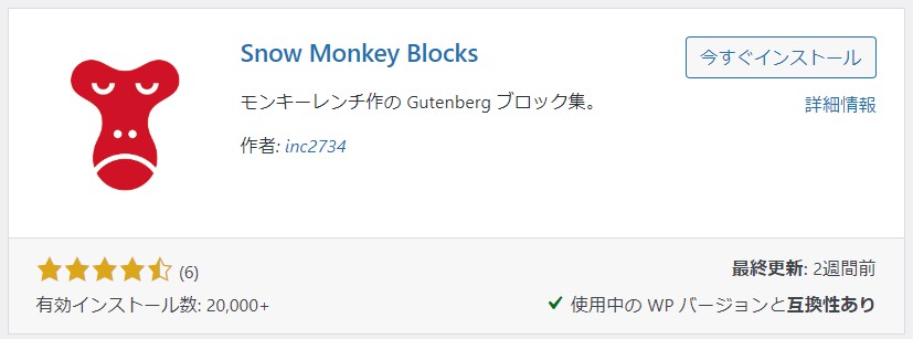 Snow Monkey Blocks