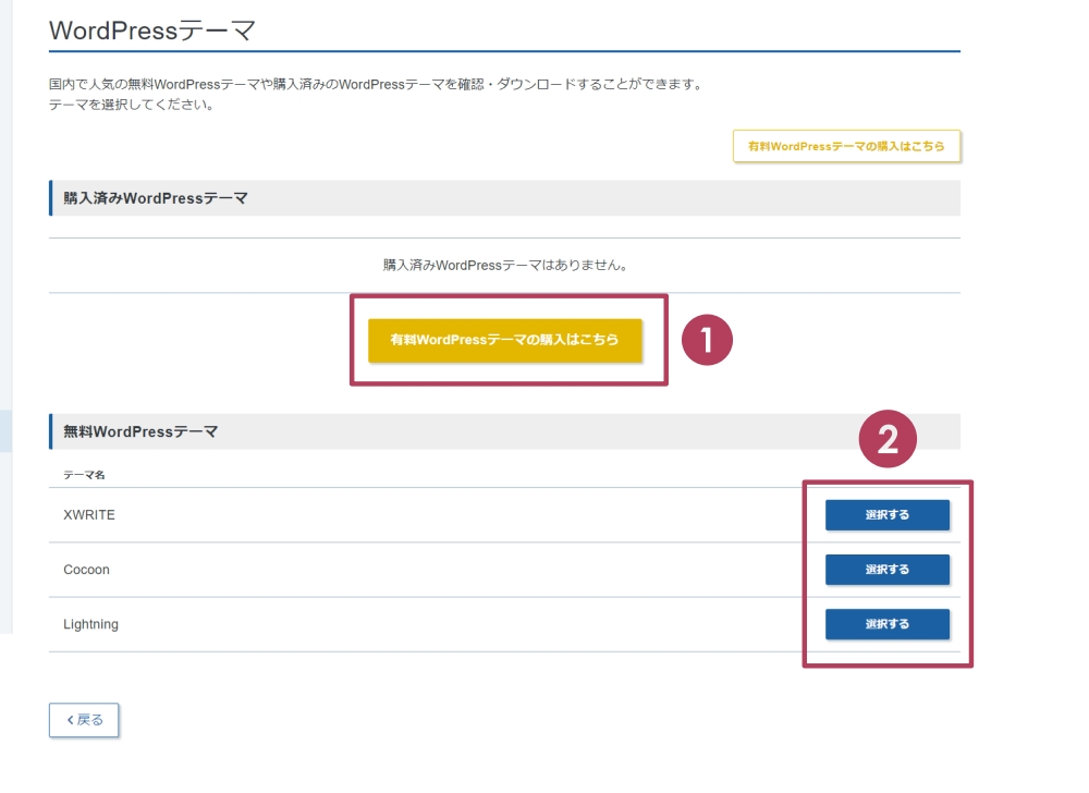 WordPressテーマのページ