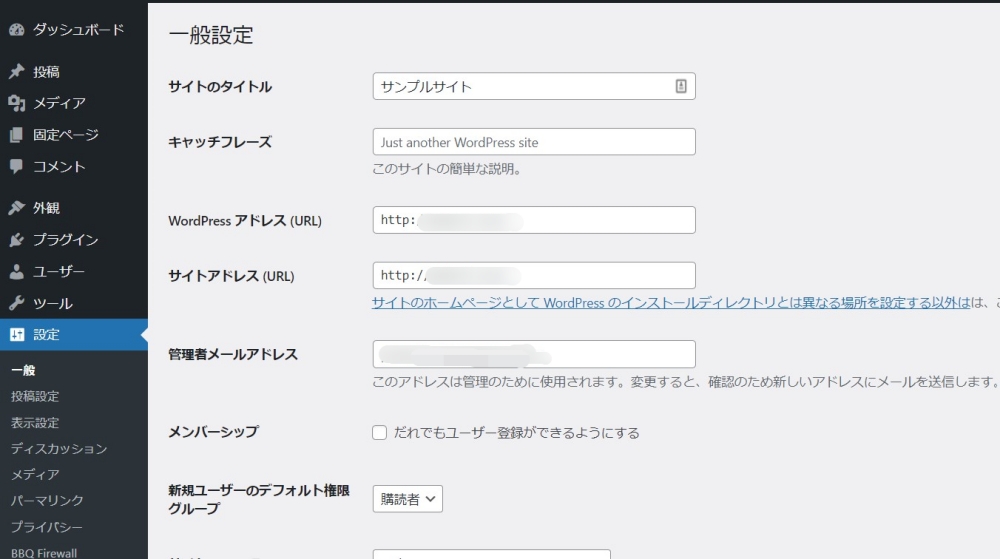 WordPressの一般設定