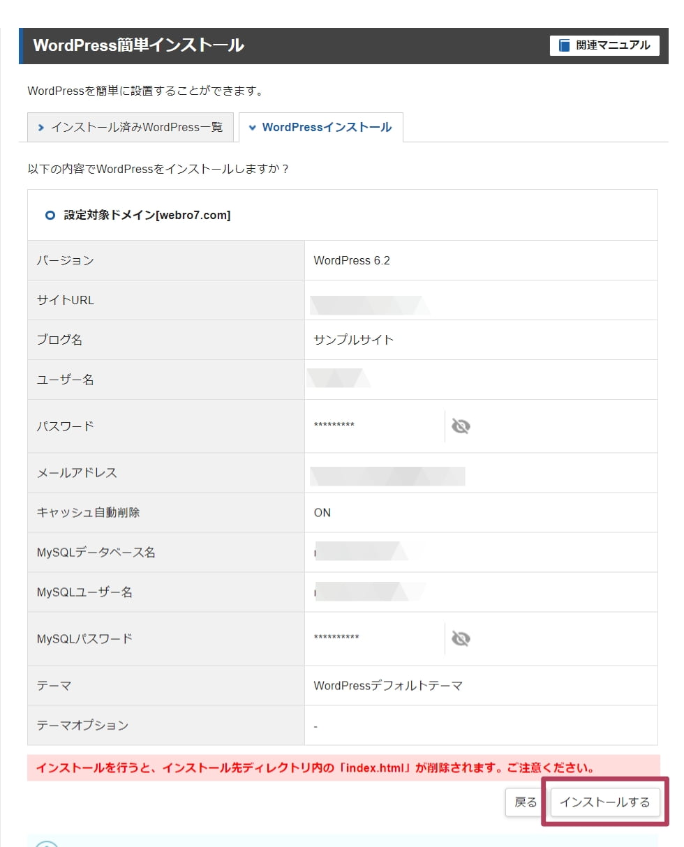 インストールの確定