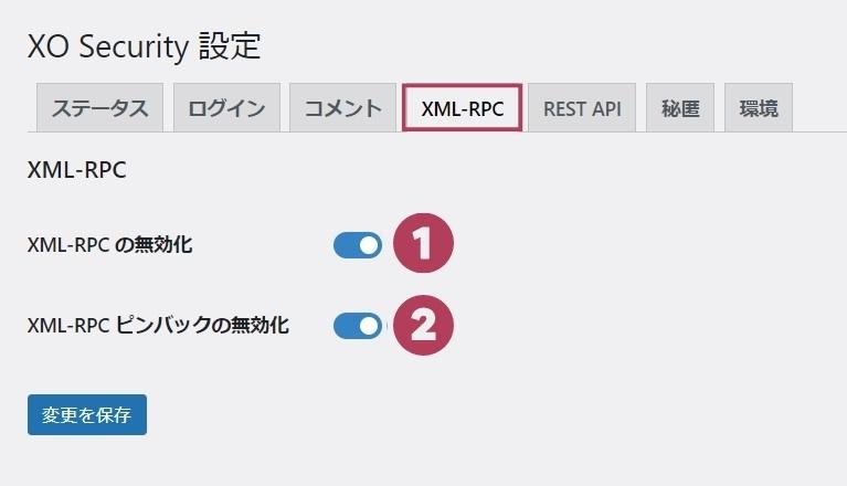 XML-RPCの設定