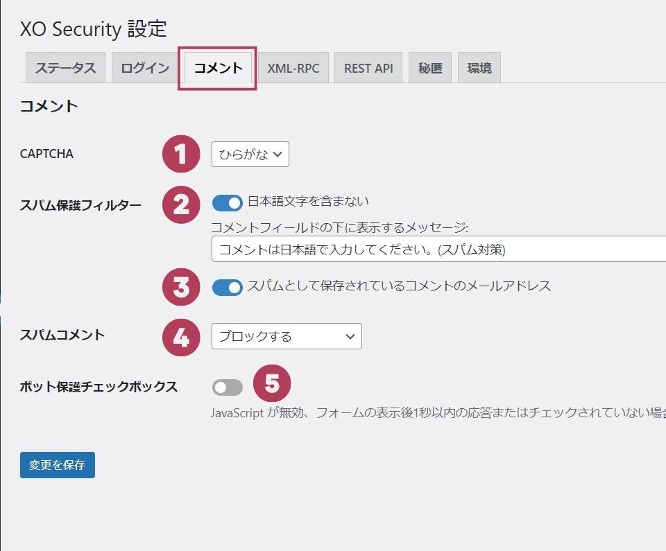 コメントの設定