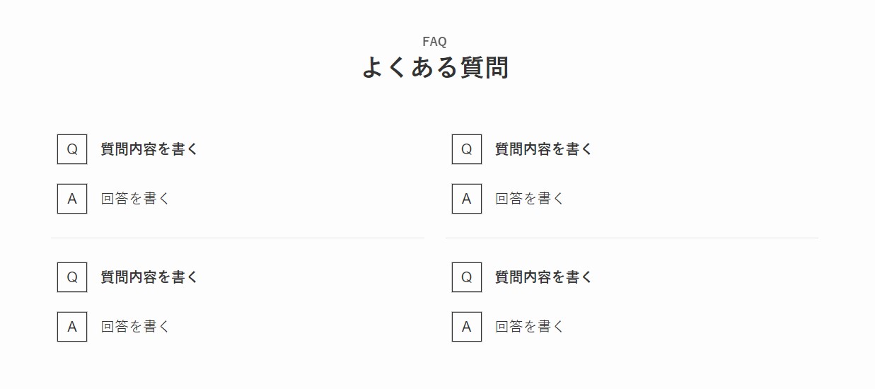 FAQのサンプル