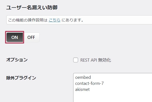 ユーザー名漏洩防御の設定