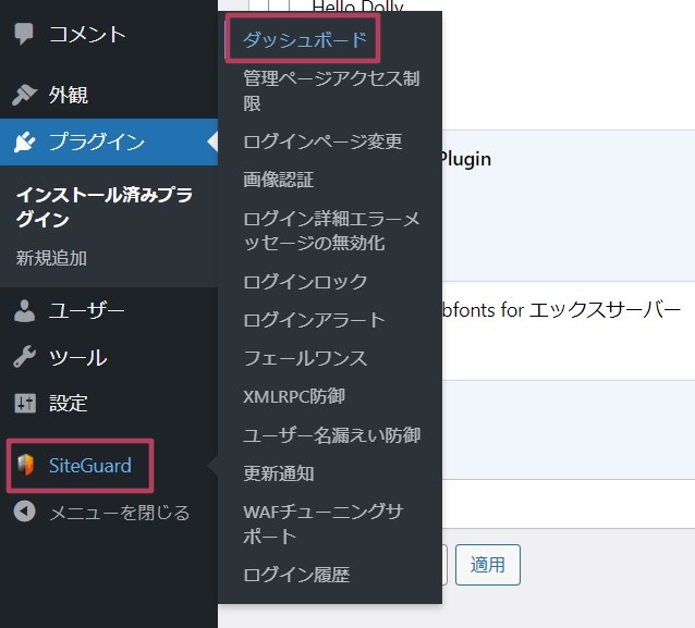 SiteGuard WP Pluginの設定画面