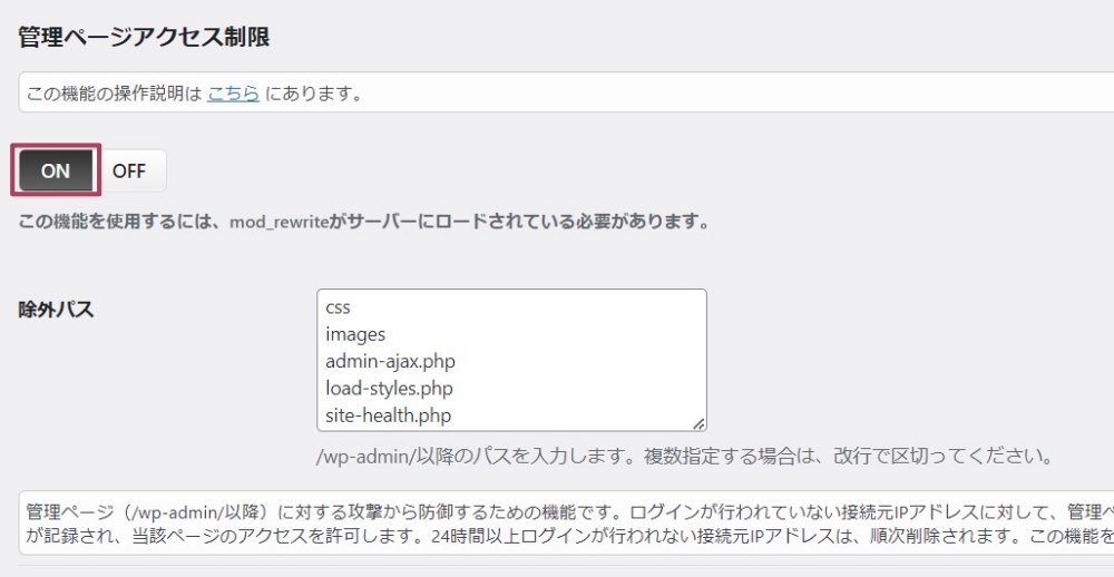 管理ページアクセス制限の設定