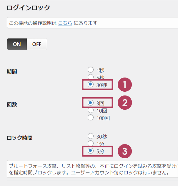ログインロックの設定