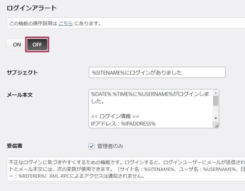 ログインアラートの設定