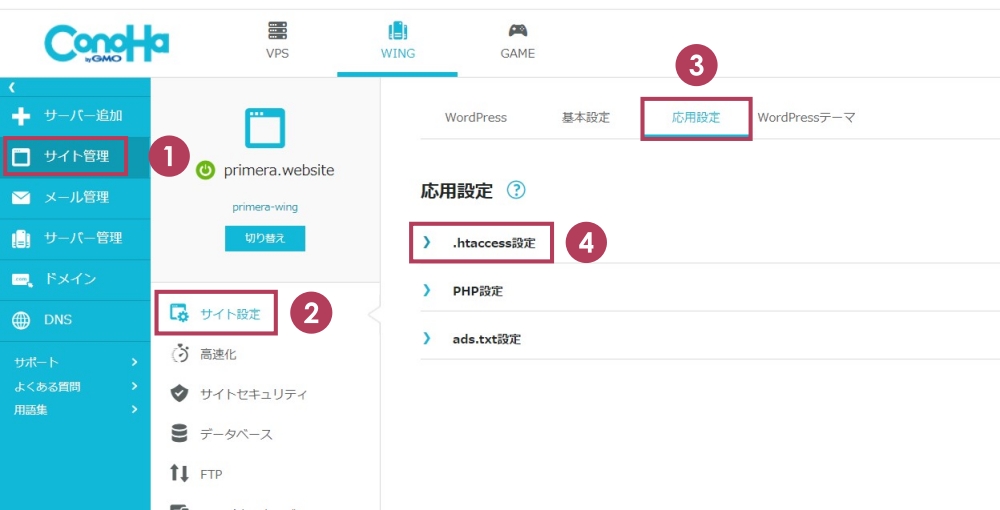 .htaccessに移動