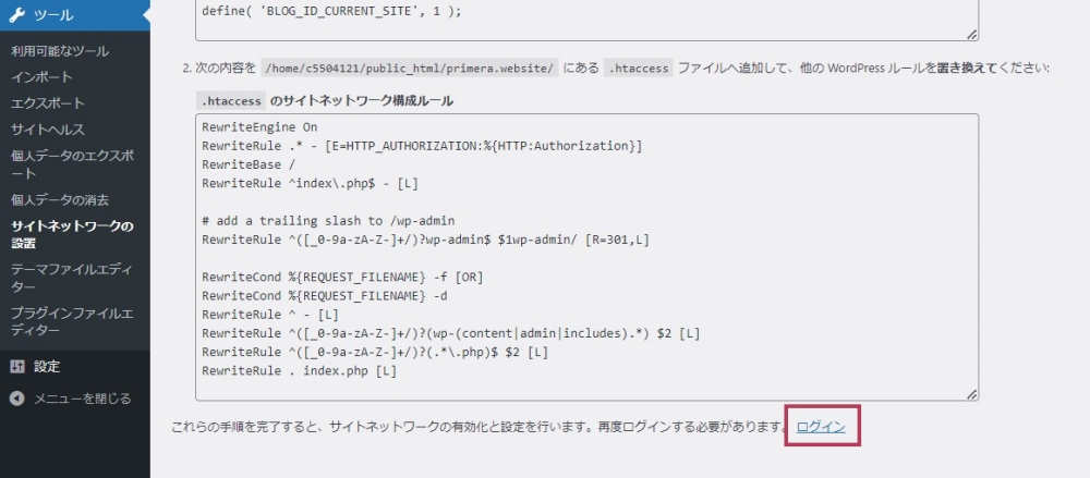 ワードプレスに再ログイン