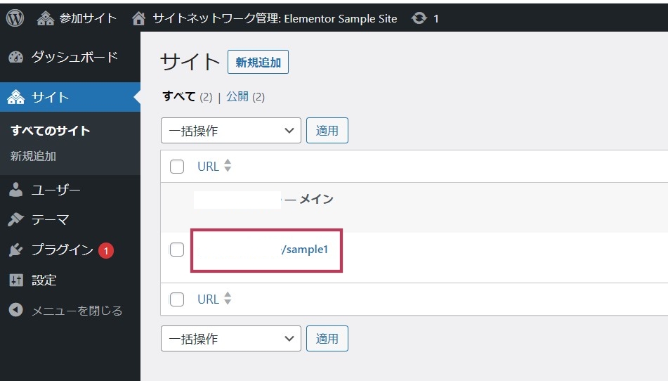 サイトの追加確認