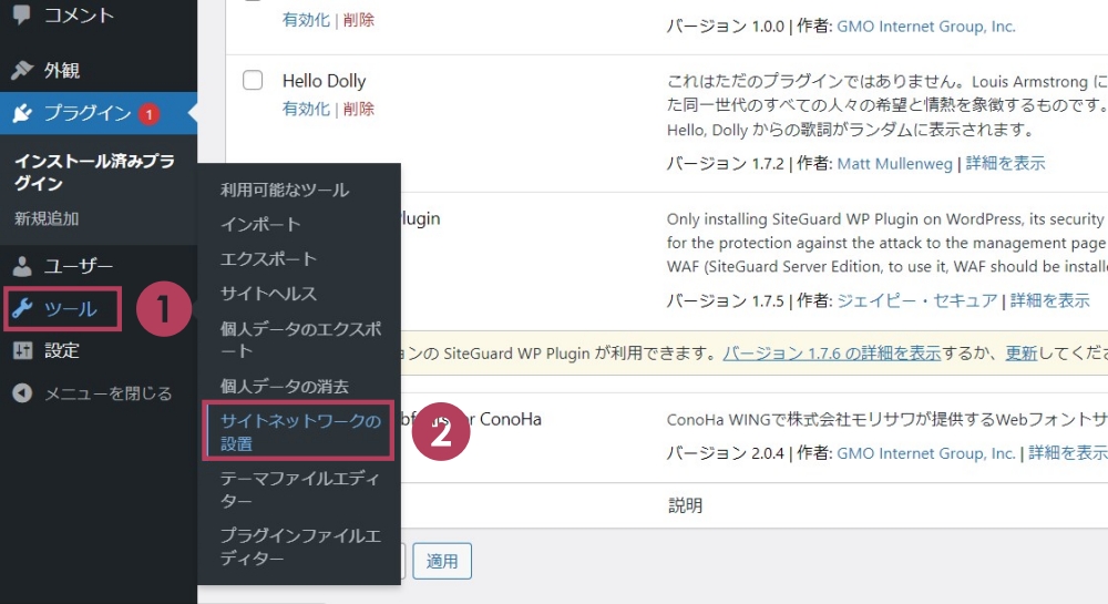 サイトネットワークの設置