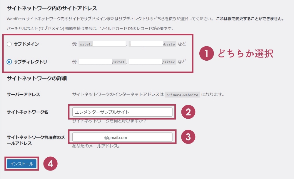 サイトネットワークの設定