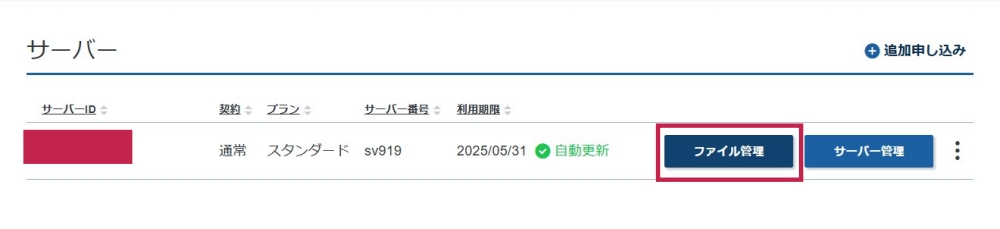 ファイルマネージャにアクセス