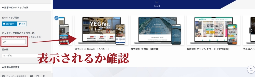 記事スライダーの表示確認