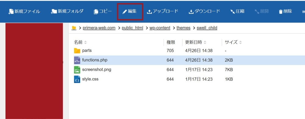 functionを編集する