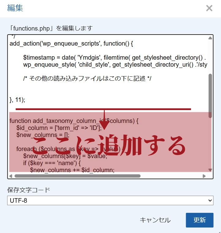 コードの追加画面