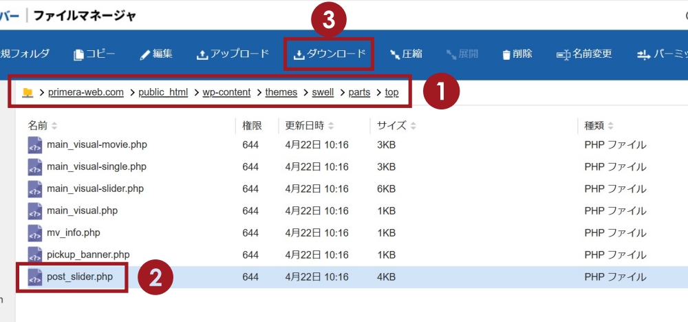 post-slider.phpをダウンロードのダウンロード場所