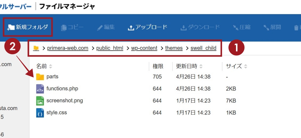 「parts」フォルダを作る