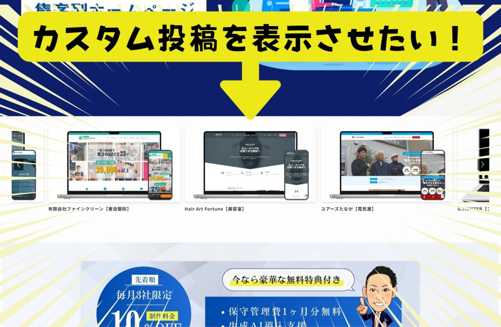 カスタム投稿を表示させたい
