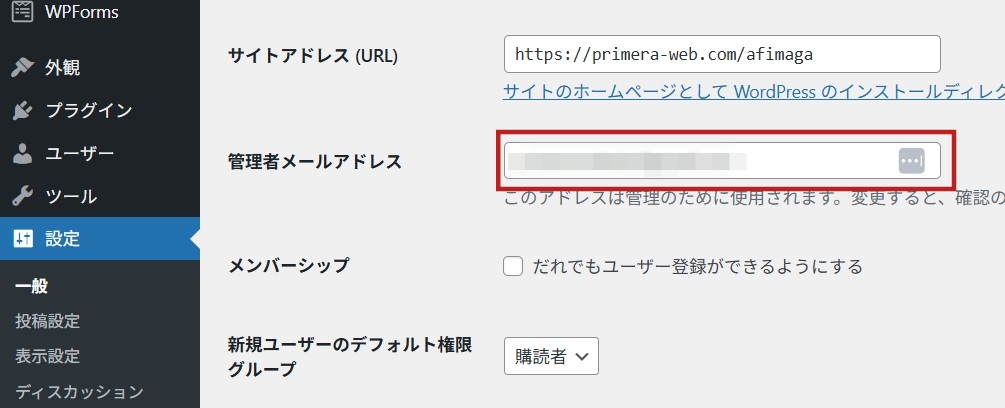 管理者メールアドレスの変更画面