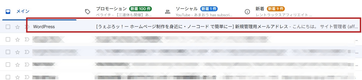 届いたメールのタイトル