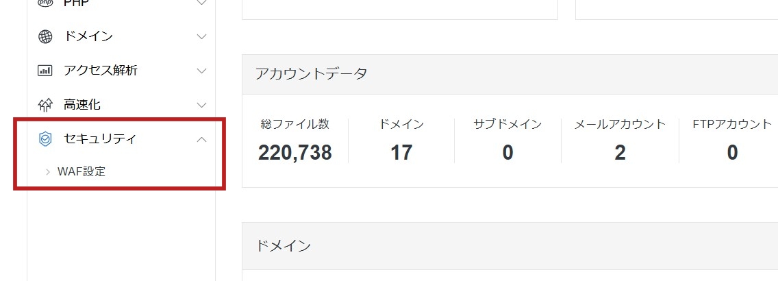 WAF設定の画面