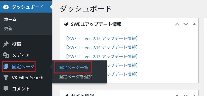固定ページのタイトル変更
