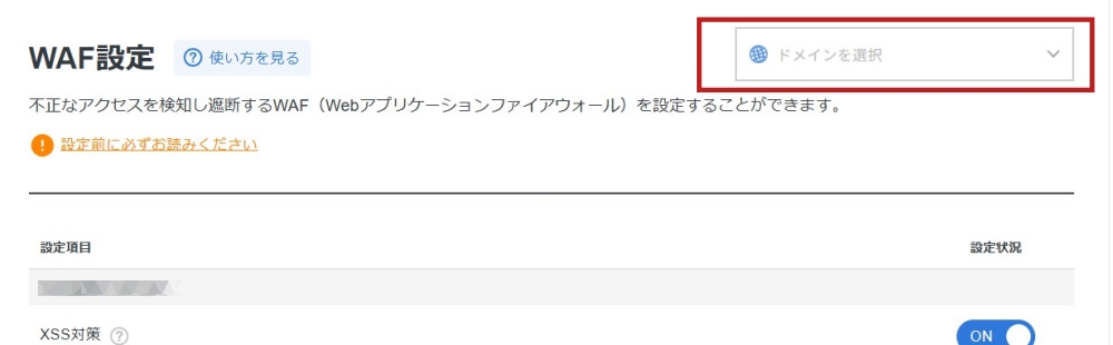 ドメイン選択画面