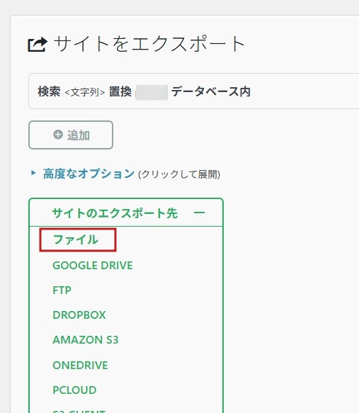 エクスポート先の選択画面