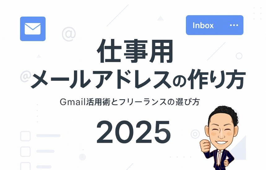 仕事用メールの作り方